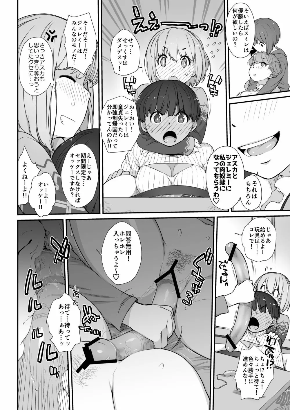 横島んち。ゴージャスパック! Page.585