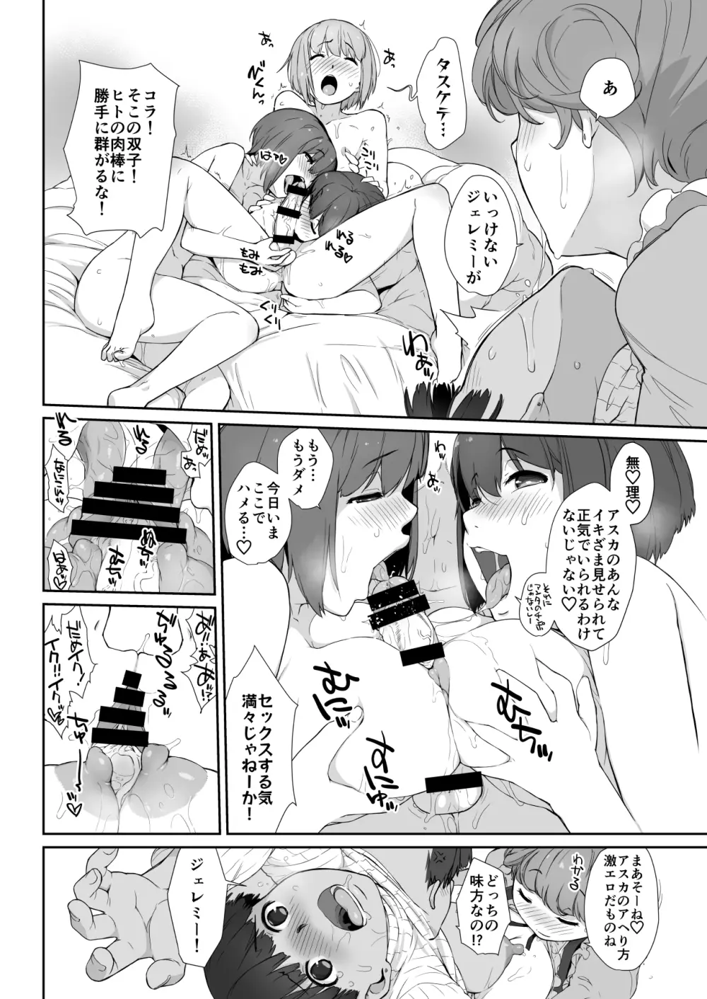 横島んち。ゴージャスパック! Page.606