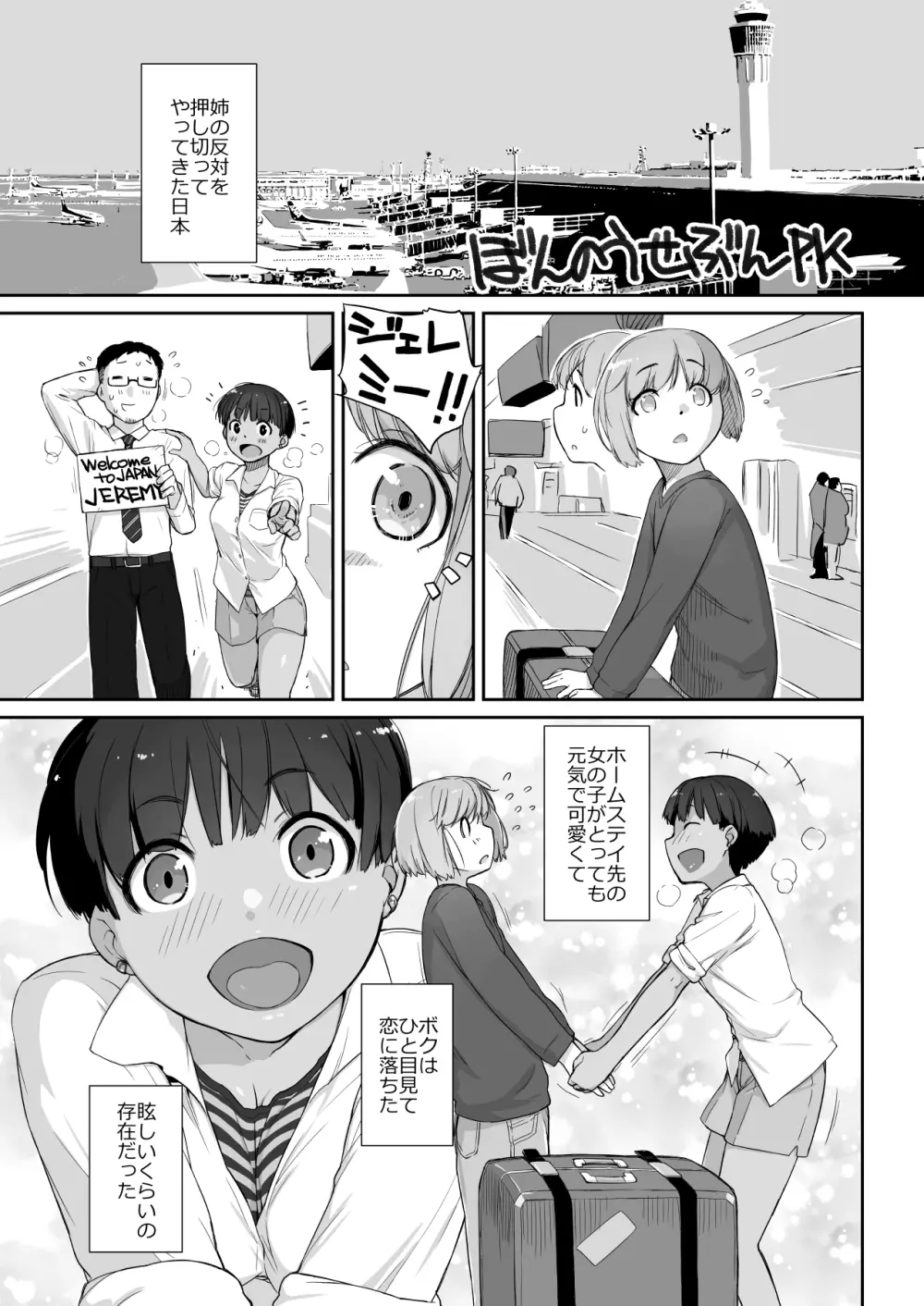 横島んち。ゴージャスパック! Page.617