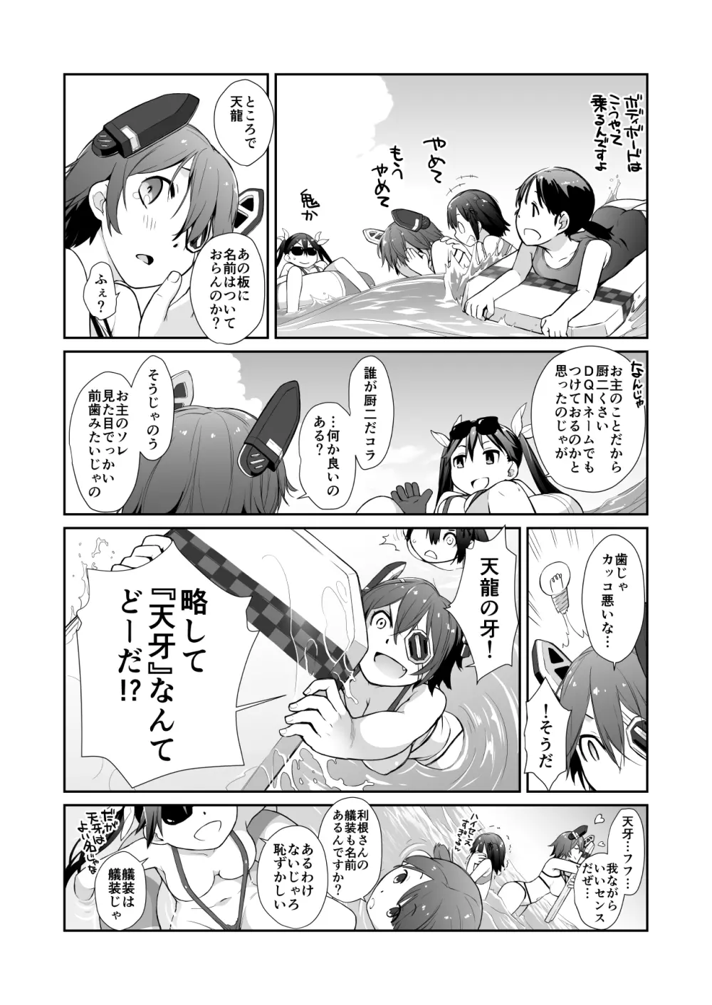 横島んち。ゴージャスパック! Page.679