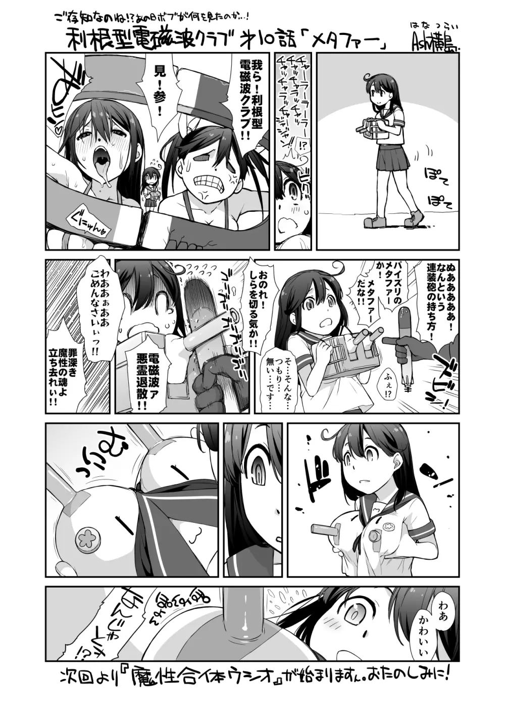 横島んち。ゴージャスパック! Page.682