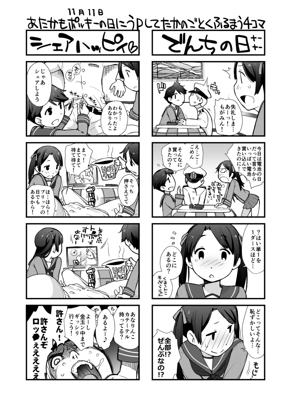 横島んち。ゴージャスパック! Page.684