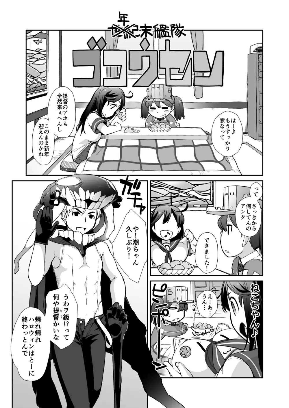 横島んち。ゴージャスパック! Page.685