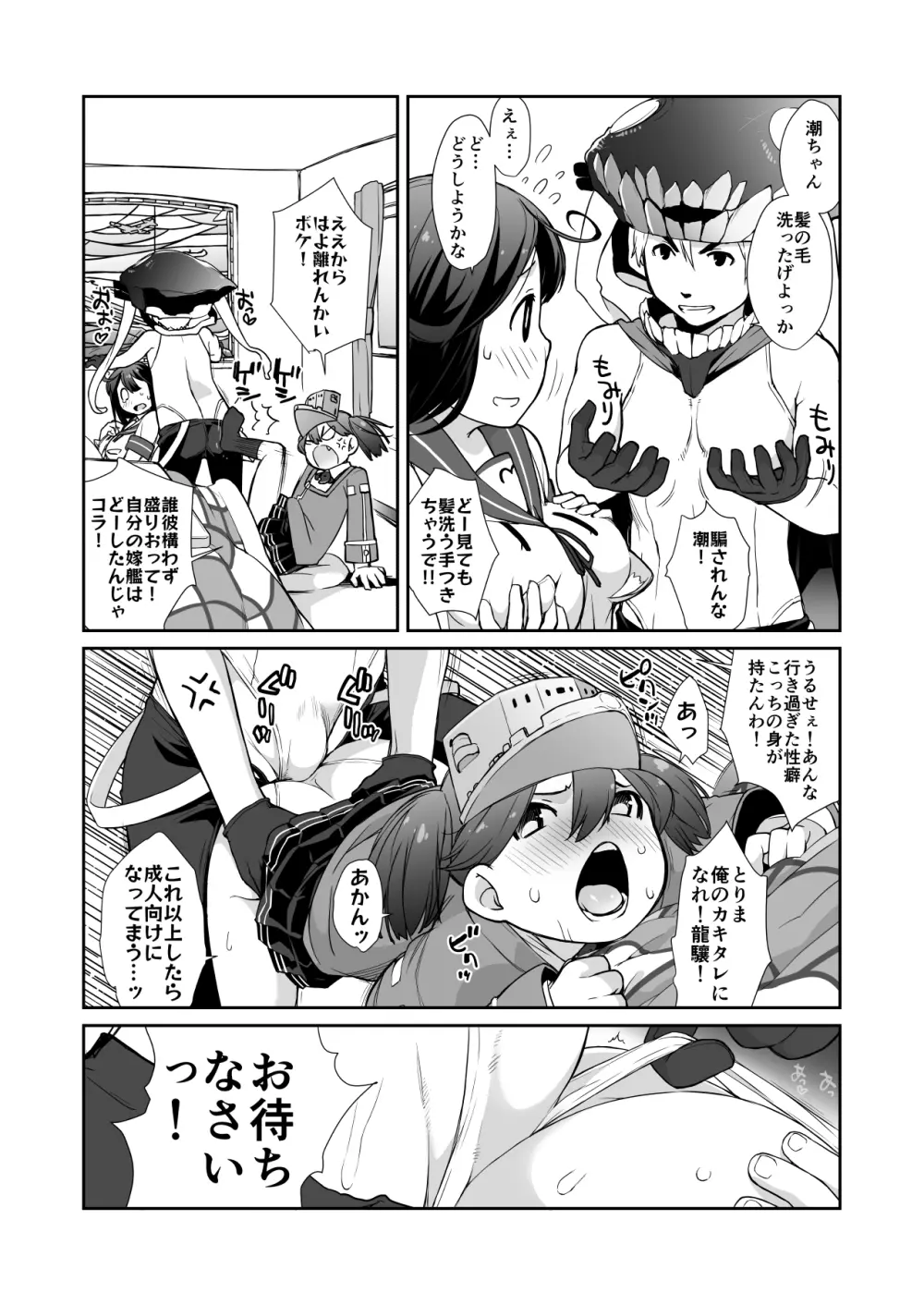 横島んち。ゴージャスパック! Page.686