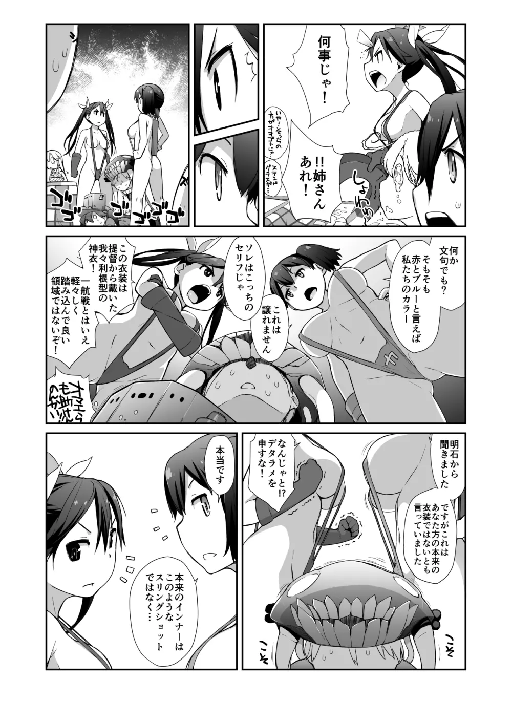 横島んち。ゴージャスパック! Page.689