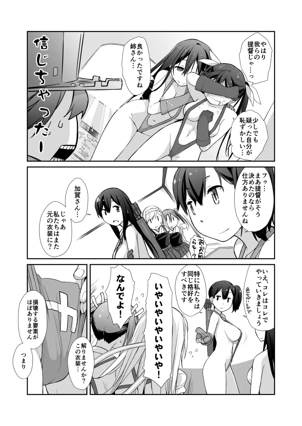 横島んち。ゴージャスパック! Page.691