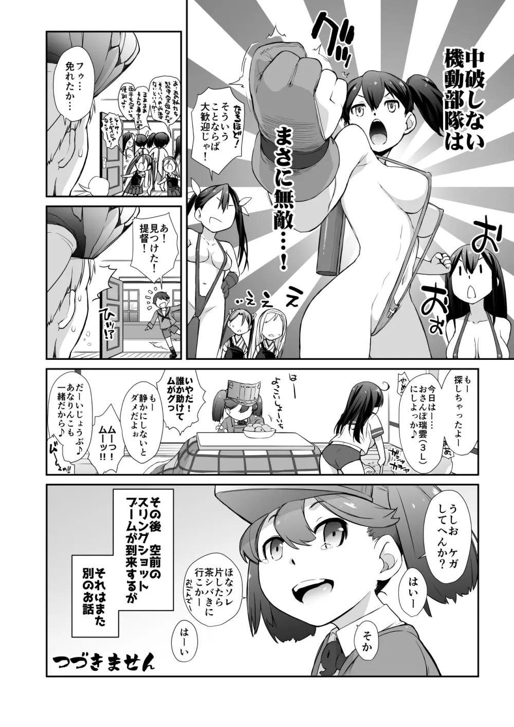 横島んち。ゴージャスパック! Page.692