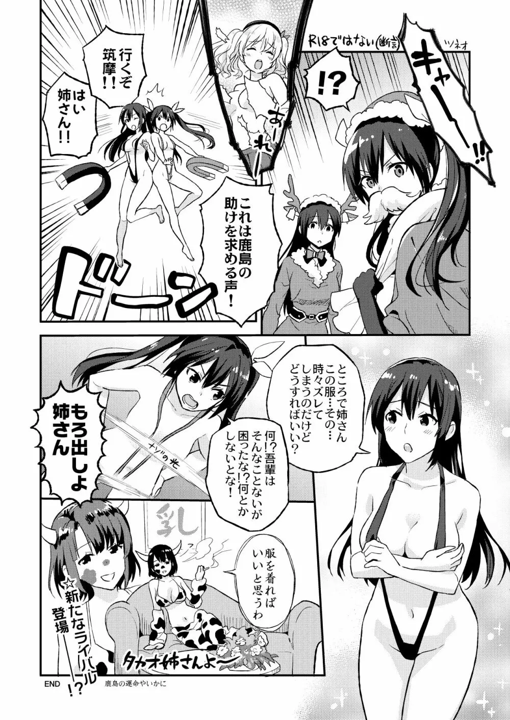 横島んち。ゴージャスパック! Page.694