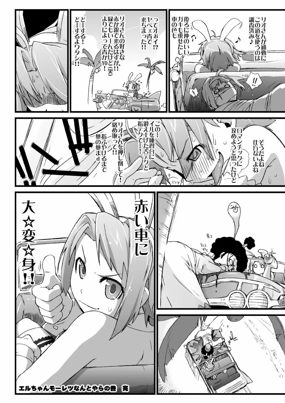 横島んち。ゴージャスパック! Page.89