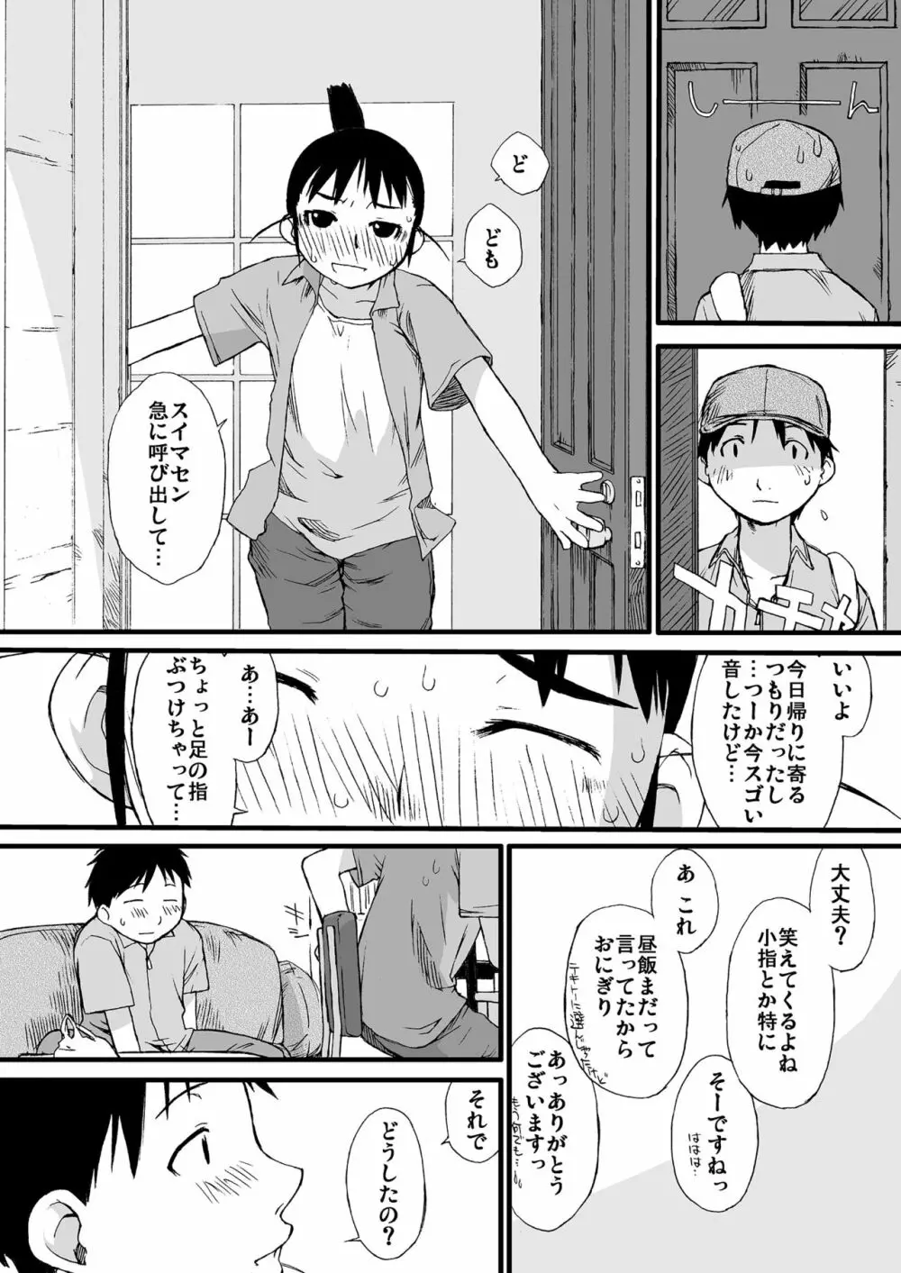 横島んち。ゴージャスパック! Page.9