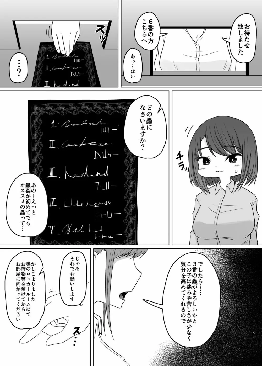 蟲姦風俗店 Page.4