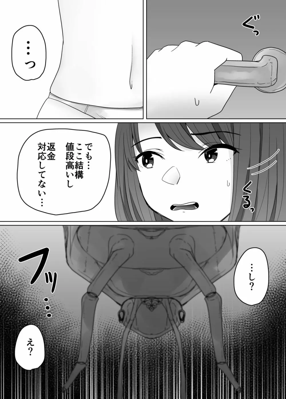 蟲姦風俗店 Page.9