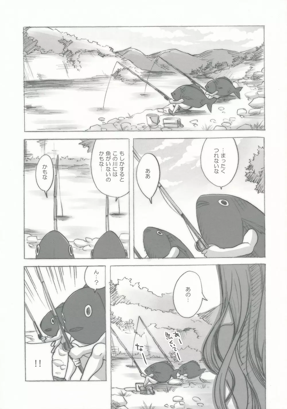 未確認生物 Page.2