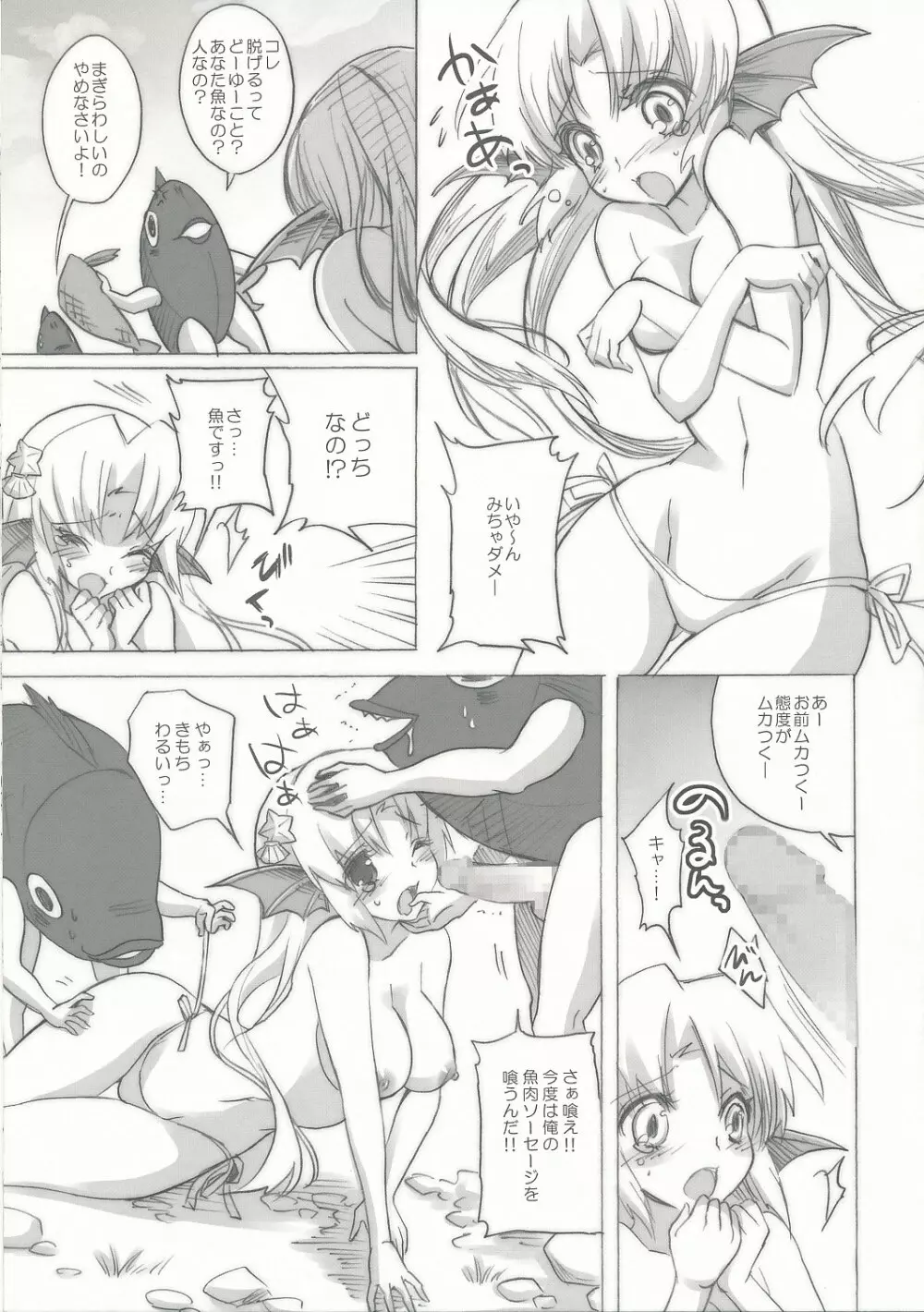 未確認生物 Page.6