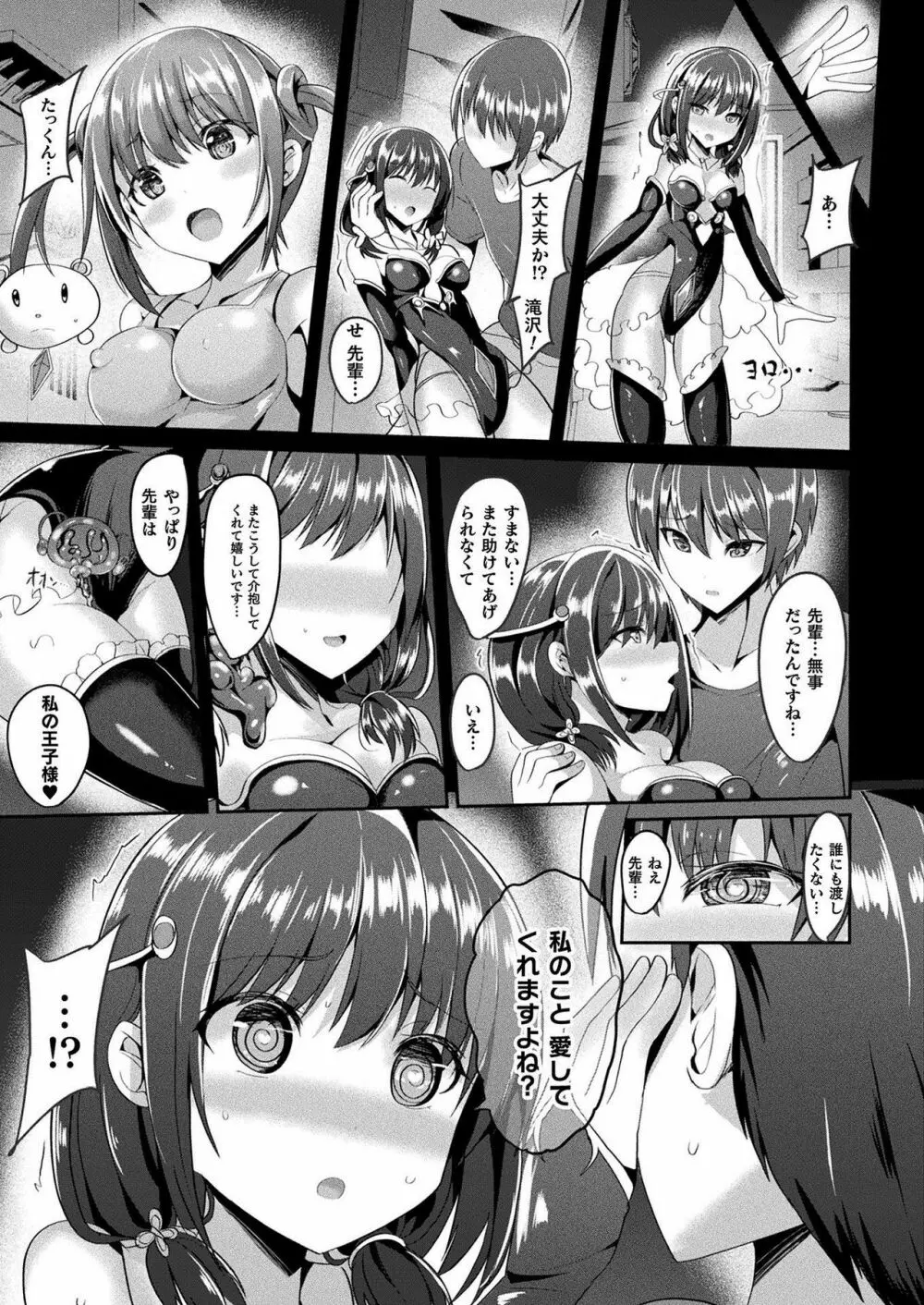 魔法少女マーテルレア Page.155