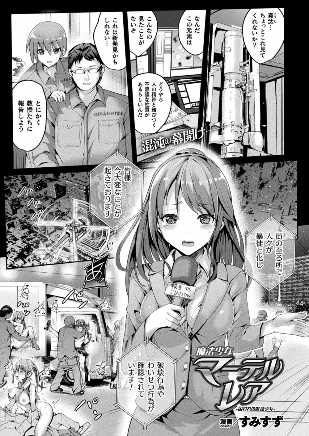 魔法少女マーテルレア Page.171