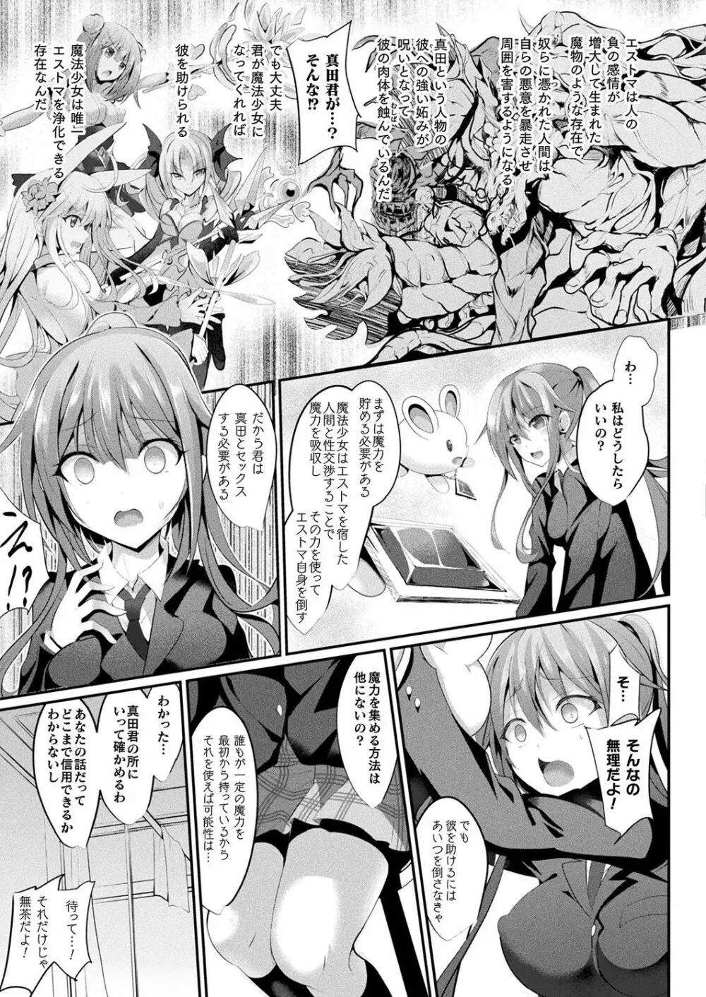 魔法少女マーテルレア Page.5