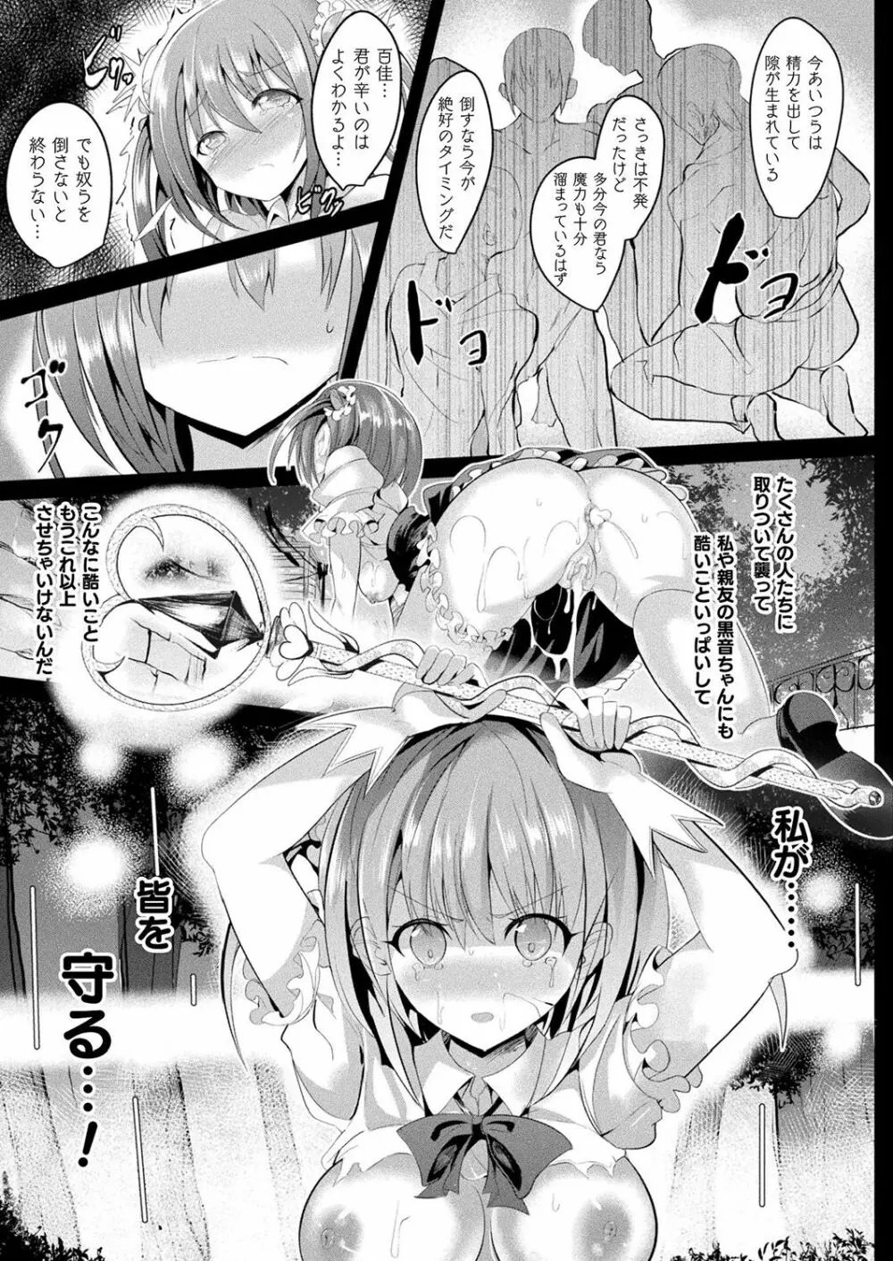 魔法少女マーテルレア Page.51