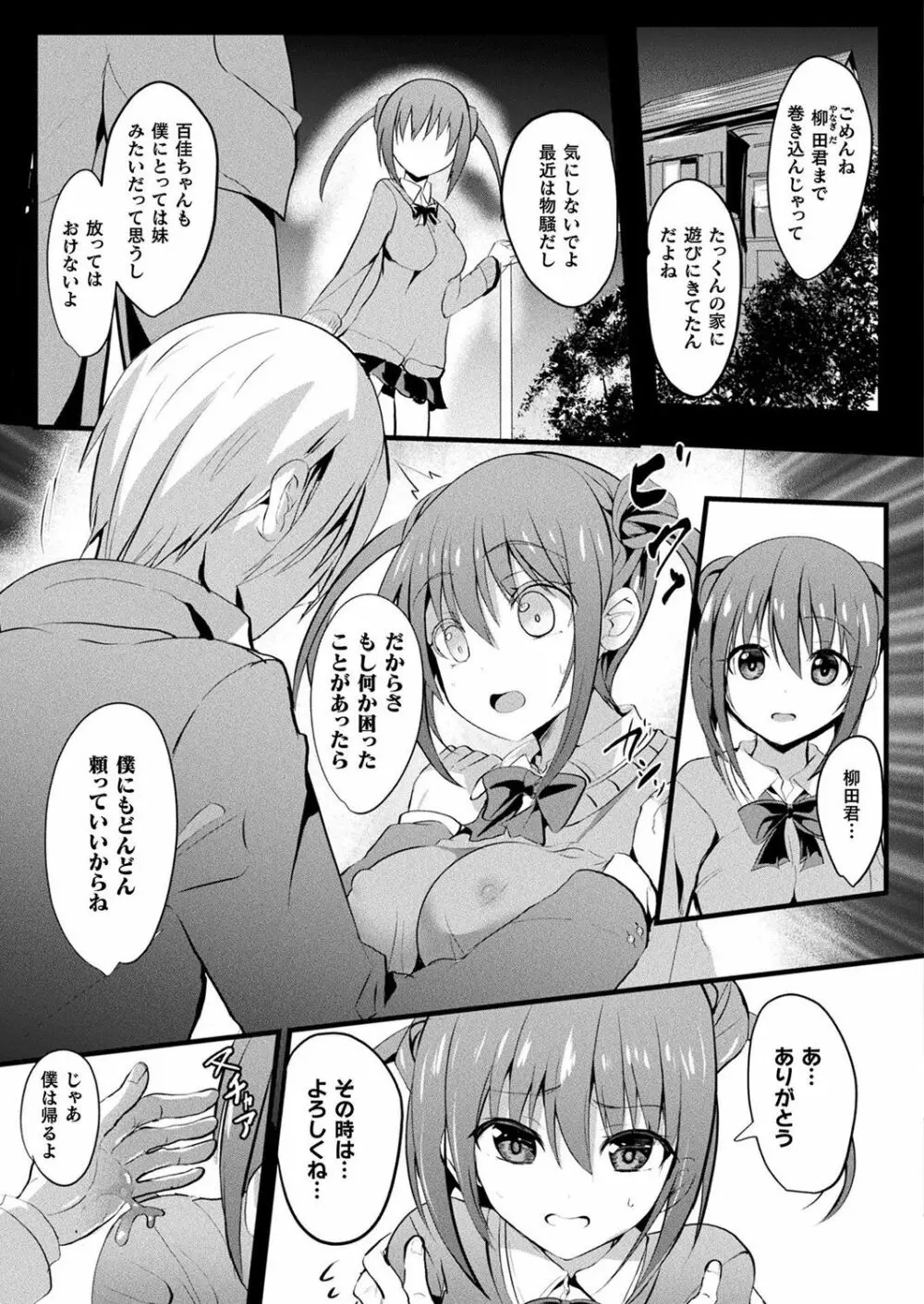 魔法少女マーテルレア Page.55