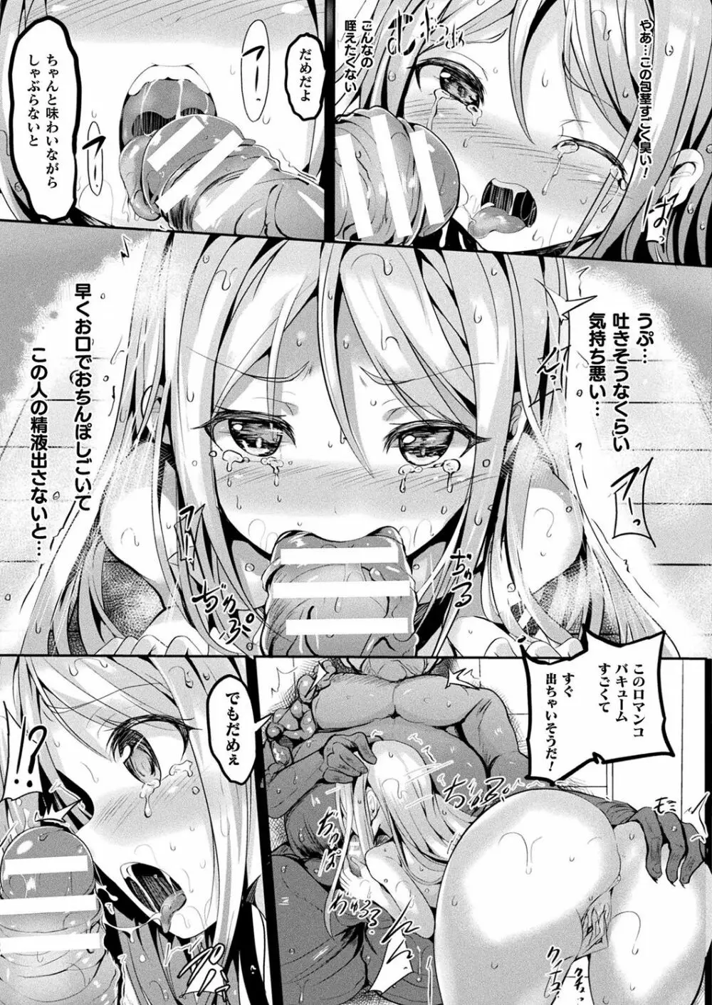 魔法少女マーテルレア Page.81