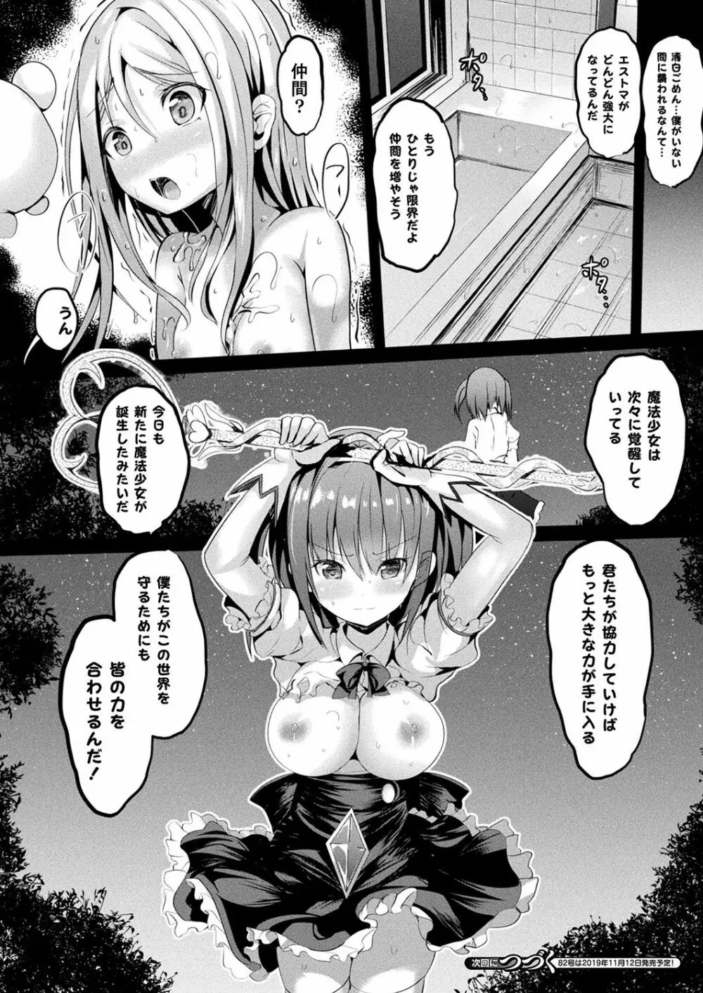 魔法少女マーテルレア Page.88