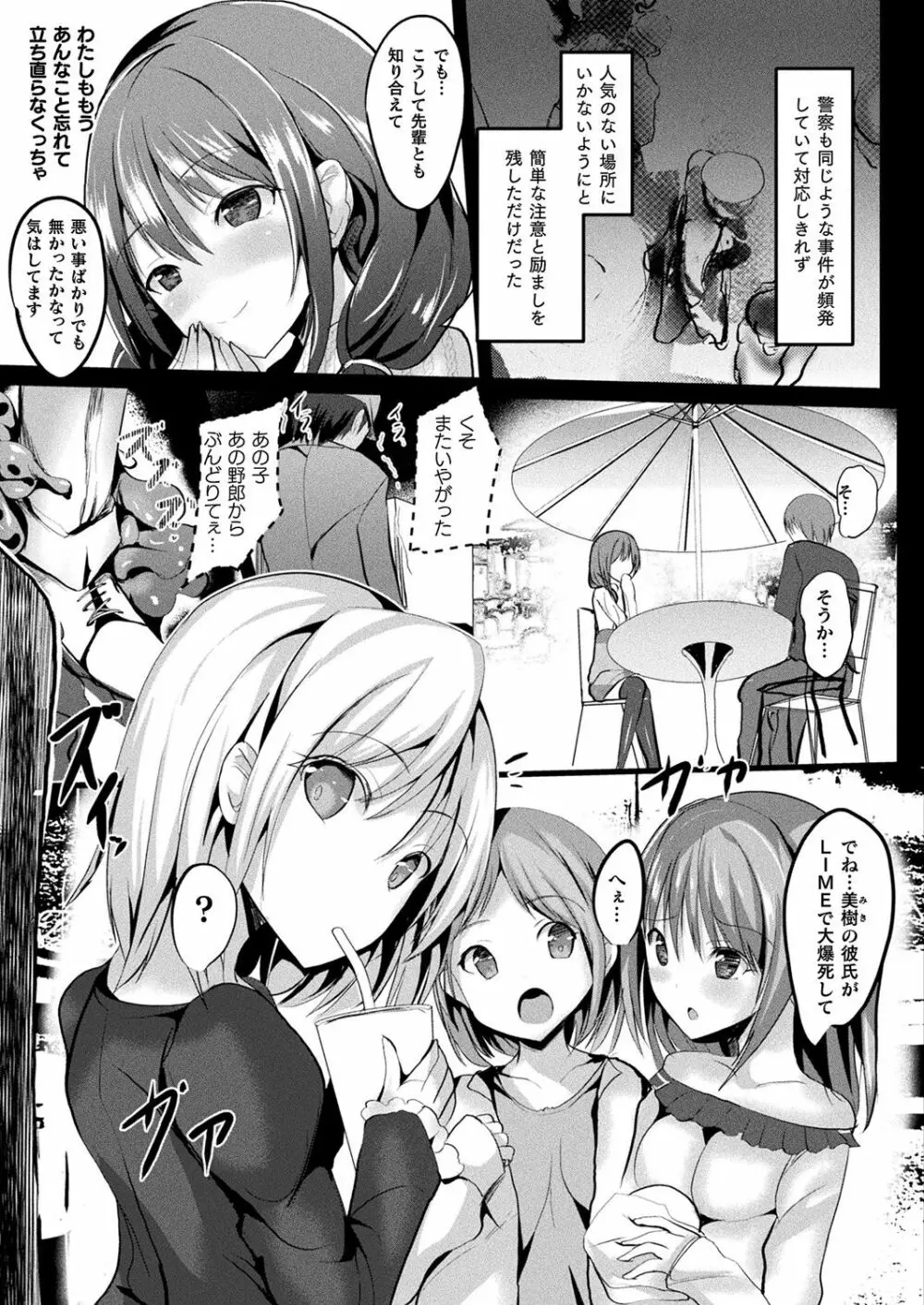 魔法少女マーテルレア Page.91