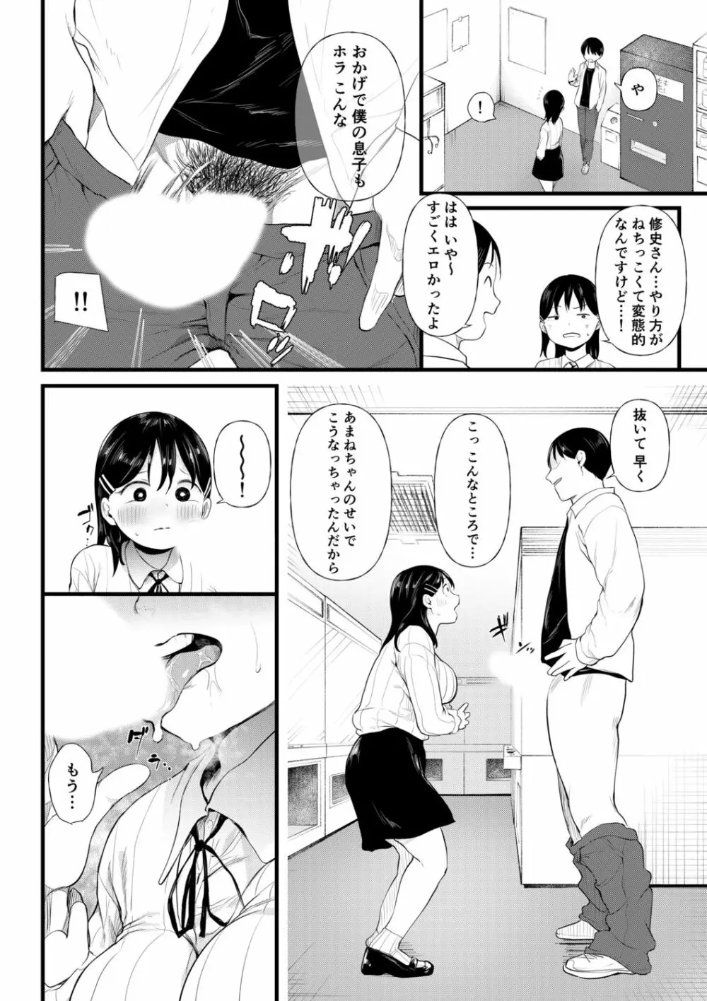 クズ男に堕とされた処女娘 ～分からないまま開発されて最後は完堕ちへ Page.108