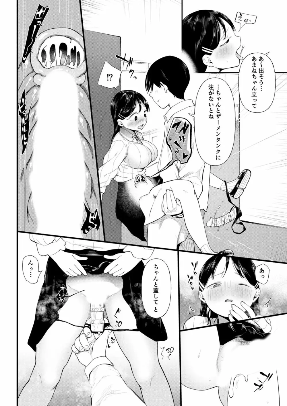 クズ男に堕とされた処女娘 ～分からないまま開発されて最後は完堕ちへ Page.110