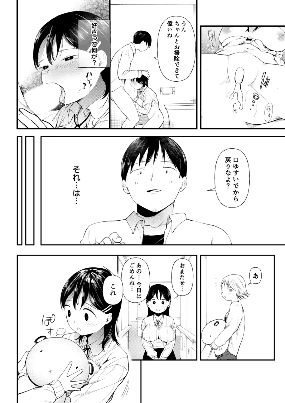 クズ男に堕とされた処女娘 ～分からないまま開発されて最後は完堕ちへ Page.128