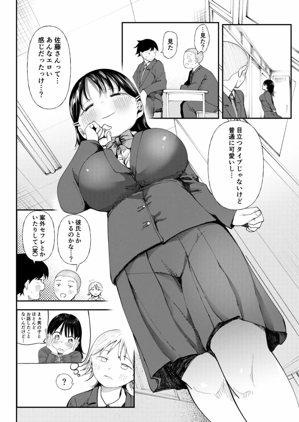 クズ男に堕とされた処女娘 ～分からないまま開発されて最後は完堕ちへ Page.134