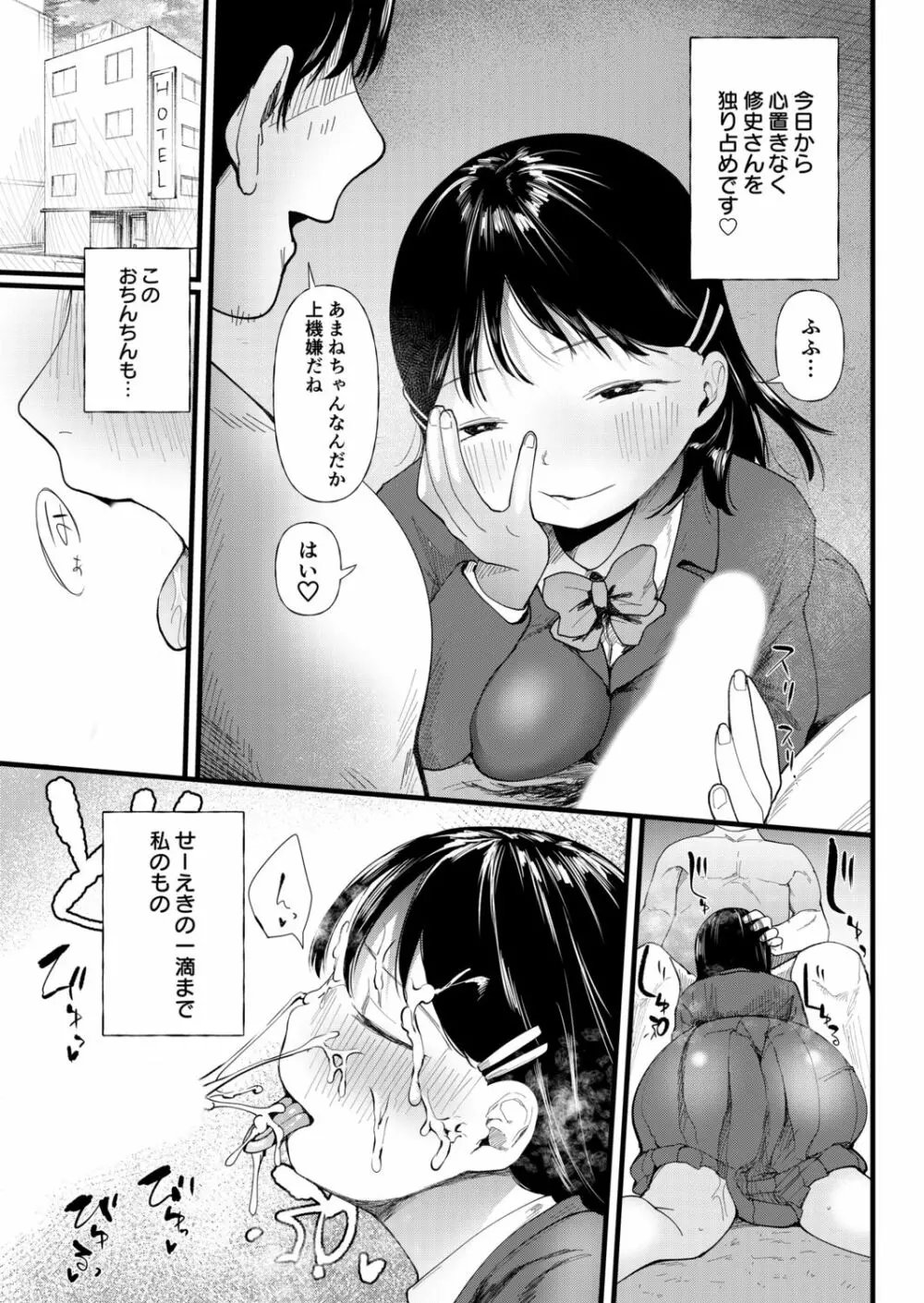 クズ男に堕とされた処女娘 ～分からないまま開発されて最後は完堕ちへ Page.135