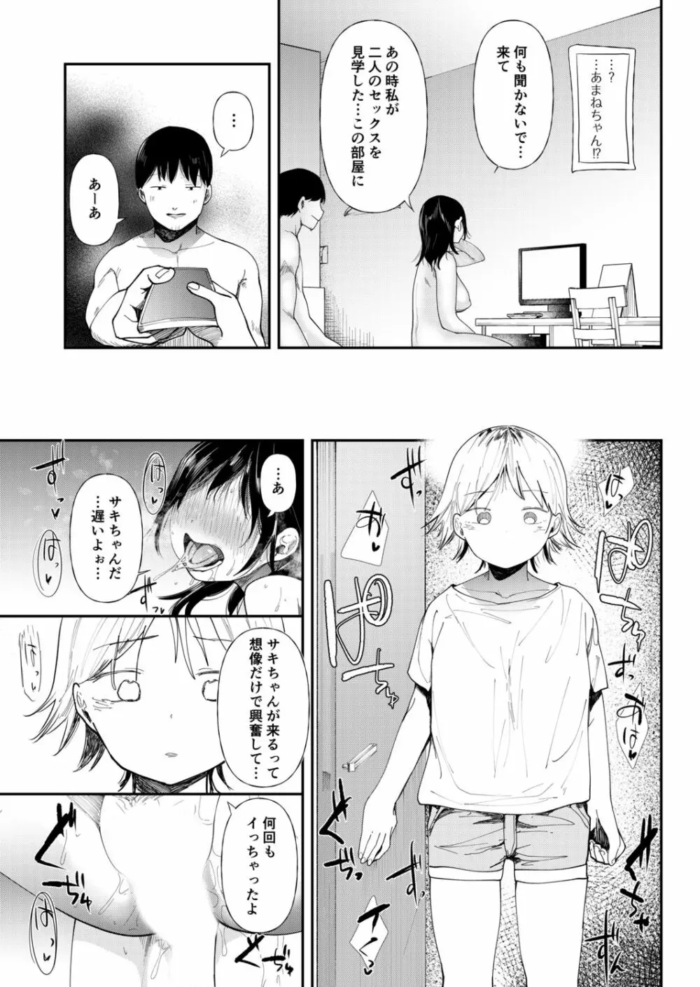 クズ男に堕とされた処女娘 ～分からないまま開発されて最後は完堕ちへ Page.141