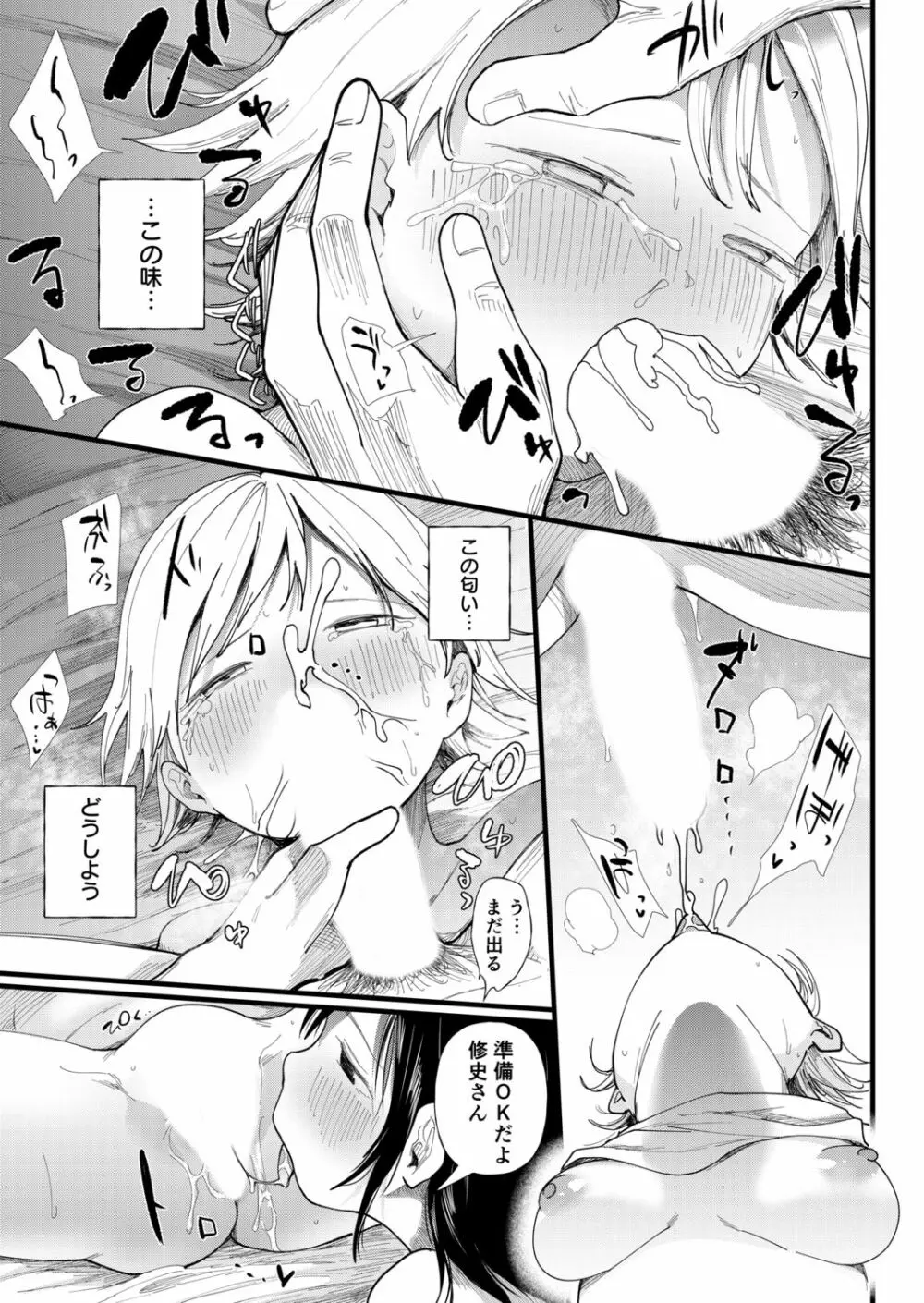 クズ男に堕とされた処女娘 ～分からないまま開発されて最後は完堕ちへ Page.147