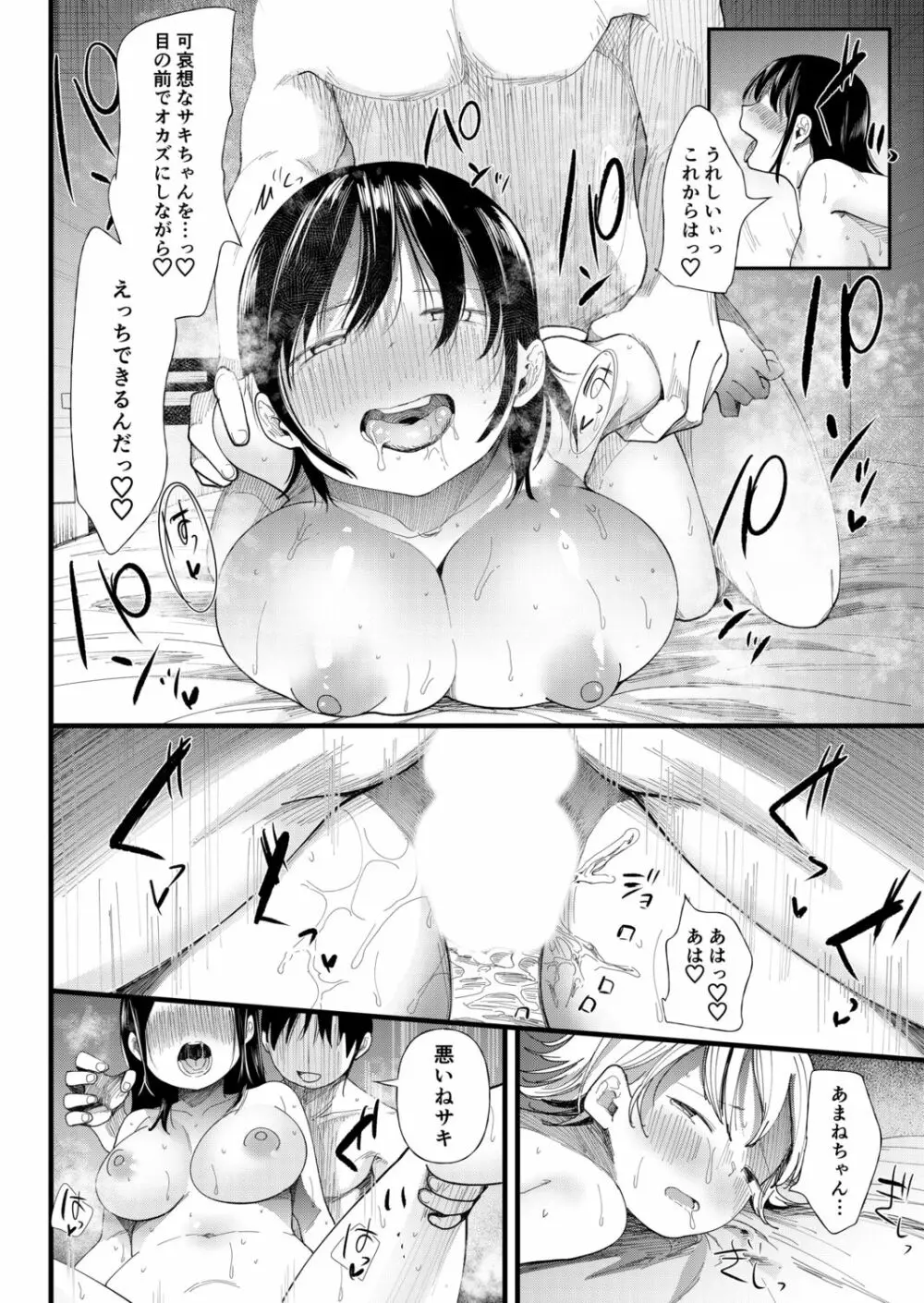 クズ男に堕とされた処女娘 ～分からないまま開発されて最後は完堕ちへ Page.152