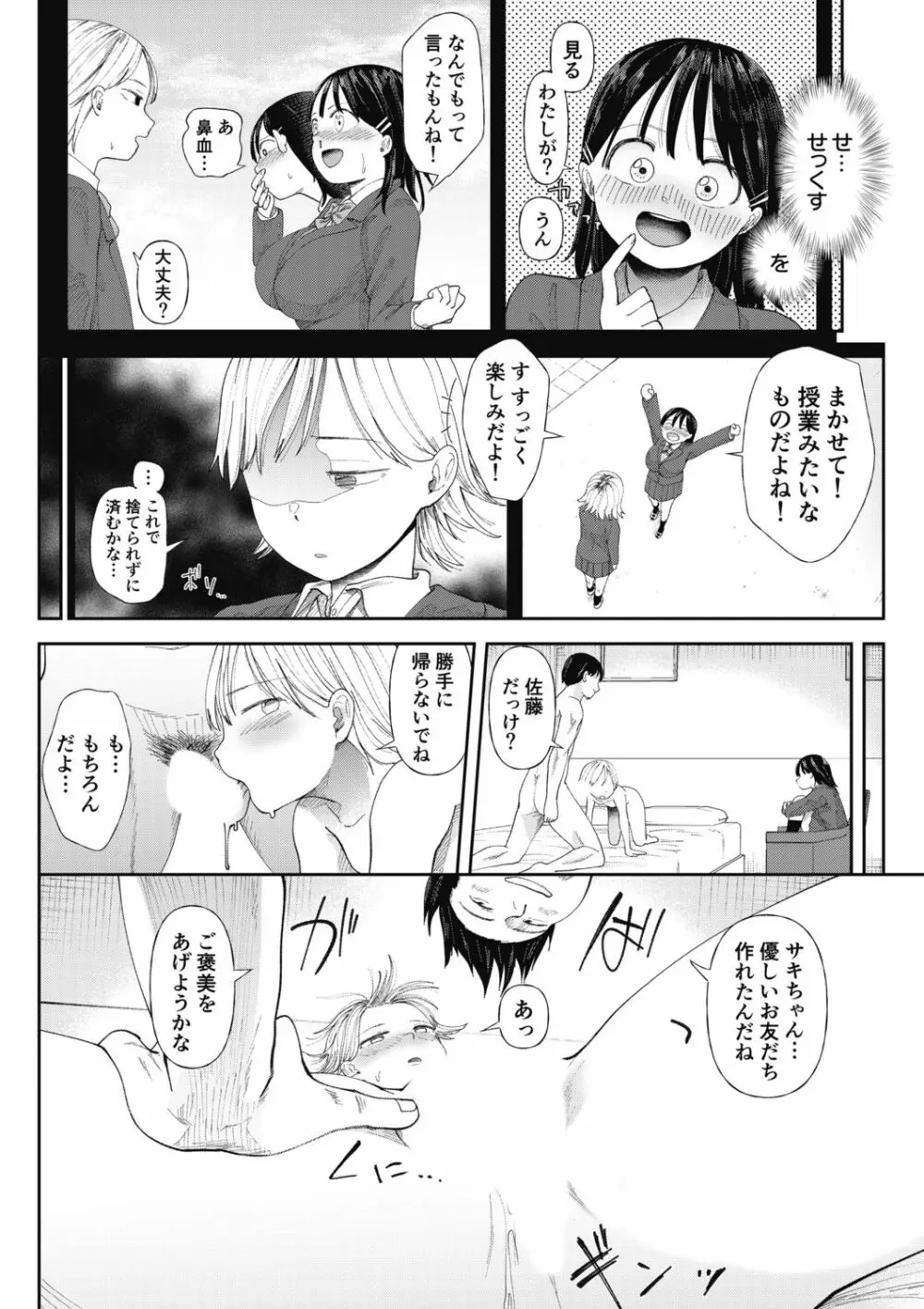 クズ男に堕とされた処女娘 ～分からないまま開発されて最後は完堕ちへ Page.16