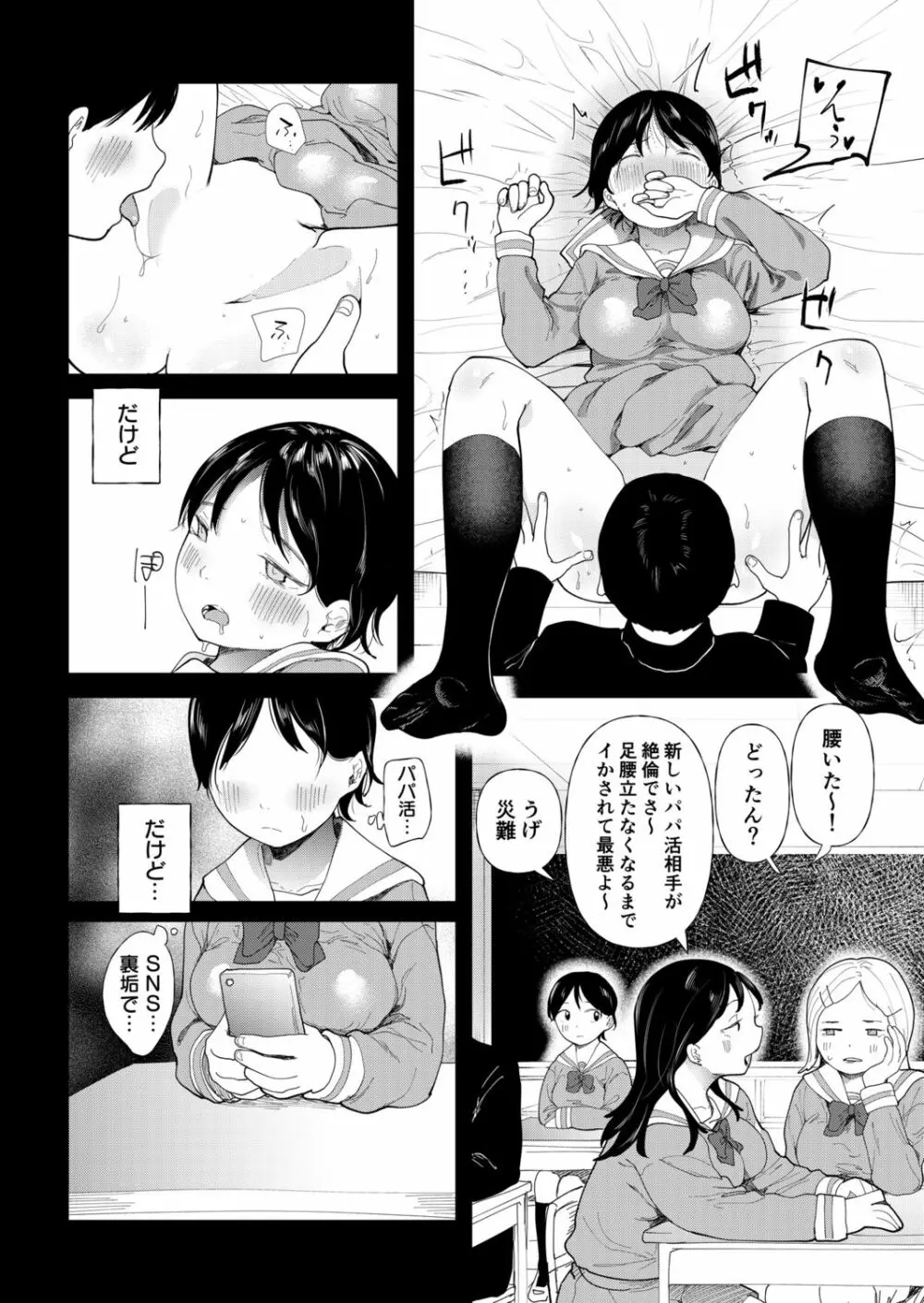 クズ男に堕とされた処女娘 ～分からないまま開発されて最後は完堕ちへ Page.168