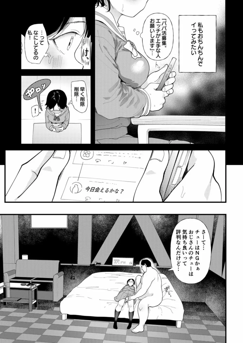 クズ男に堕とされた処女娘 ～分からないまま開発されて最後は完堕ちへ Page.169