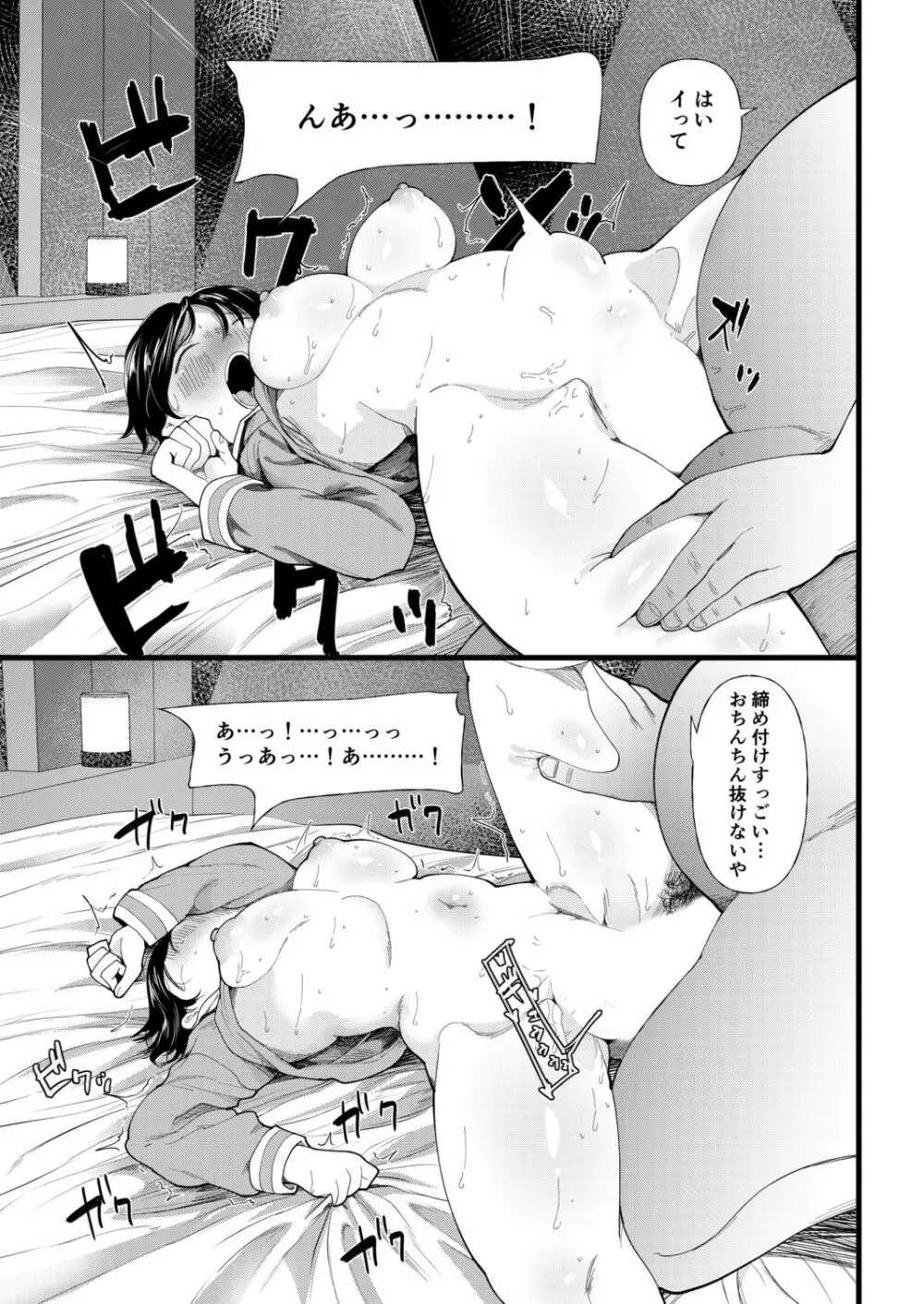 クズ男に堕とされた処女娘 ～分からないまま開発されて最後は完堕ちへ Page.177