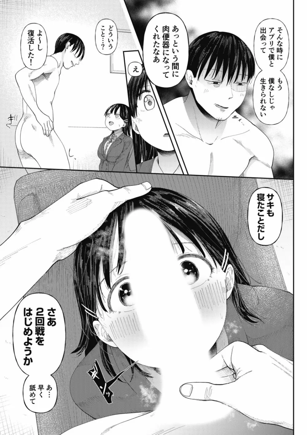 クズ男に堕とされた処女娘 ～分からないまま開発されて最後は完堕ちへ Page.21