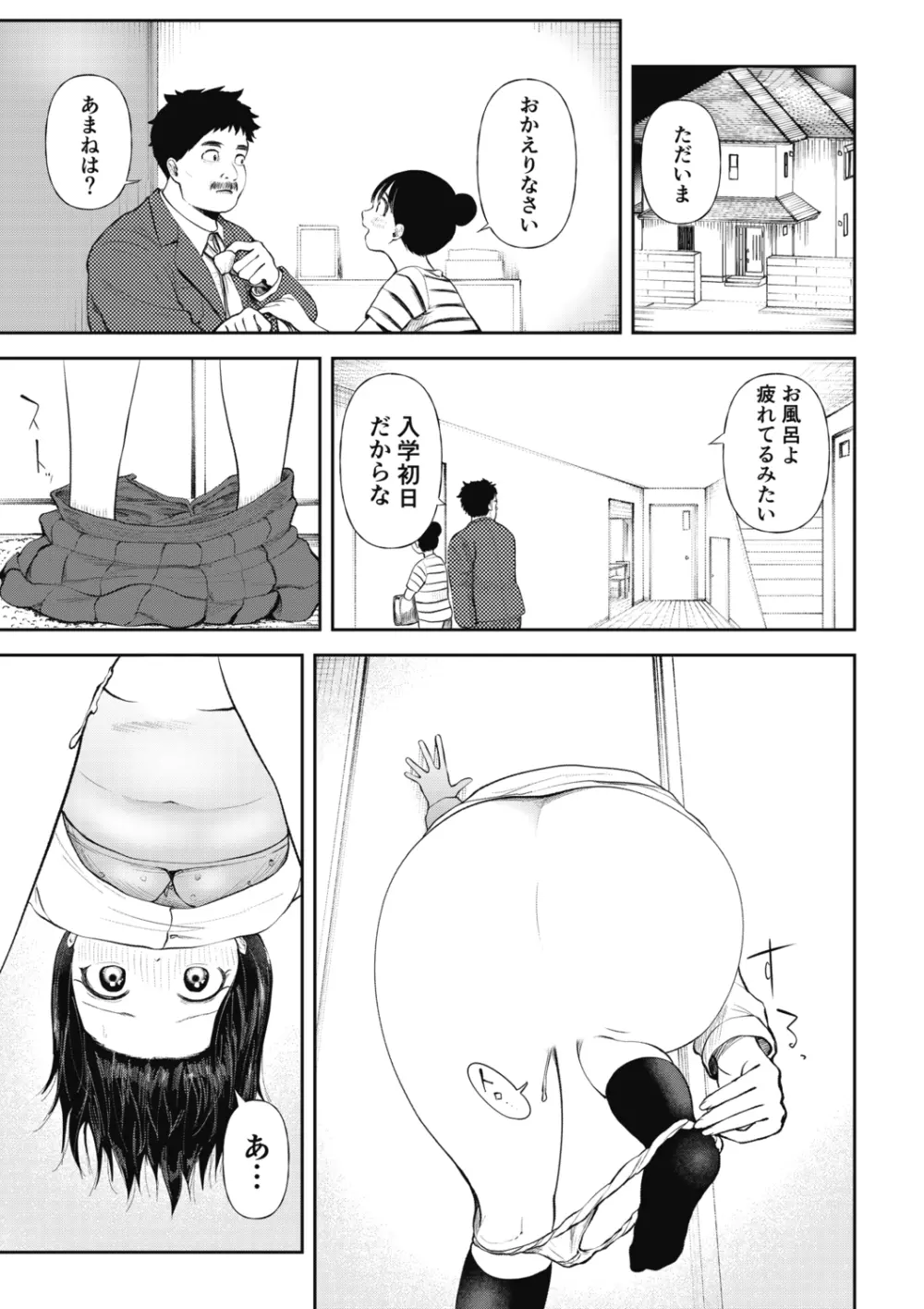 クズ男に堕とされた処女娘 ～分からないまま開発されて最後は完堕ちへ Page.35