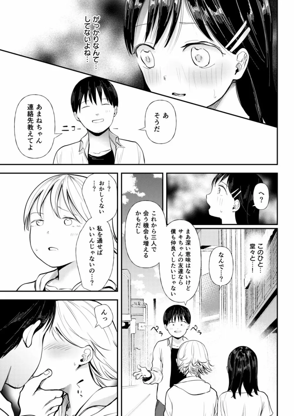 クズ男に堕とされた処女娘 ～分からないまま開発されて最後は完堕ちへ Page.75