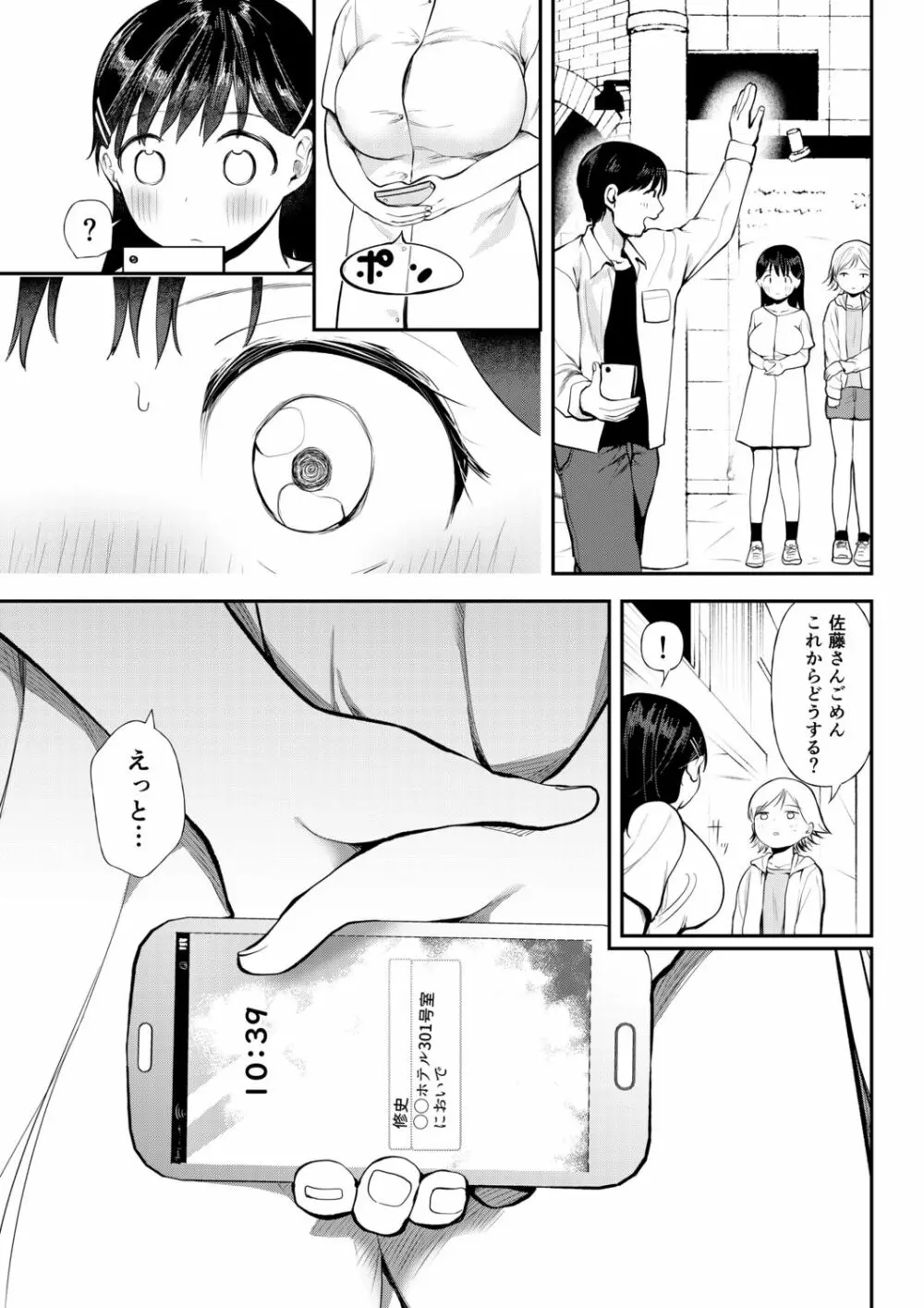 クズ男に堕とされた処女娘 ～分からないまま開発されて最後は完堕ちへ Page.77