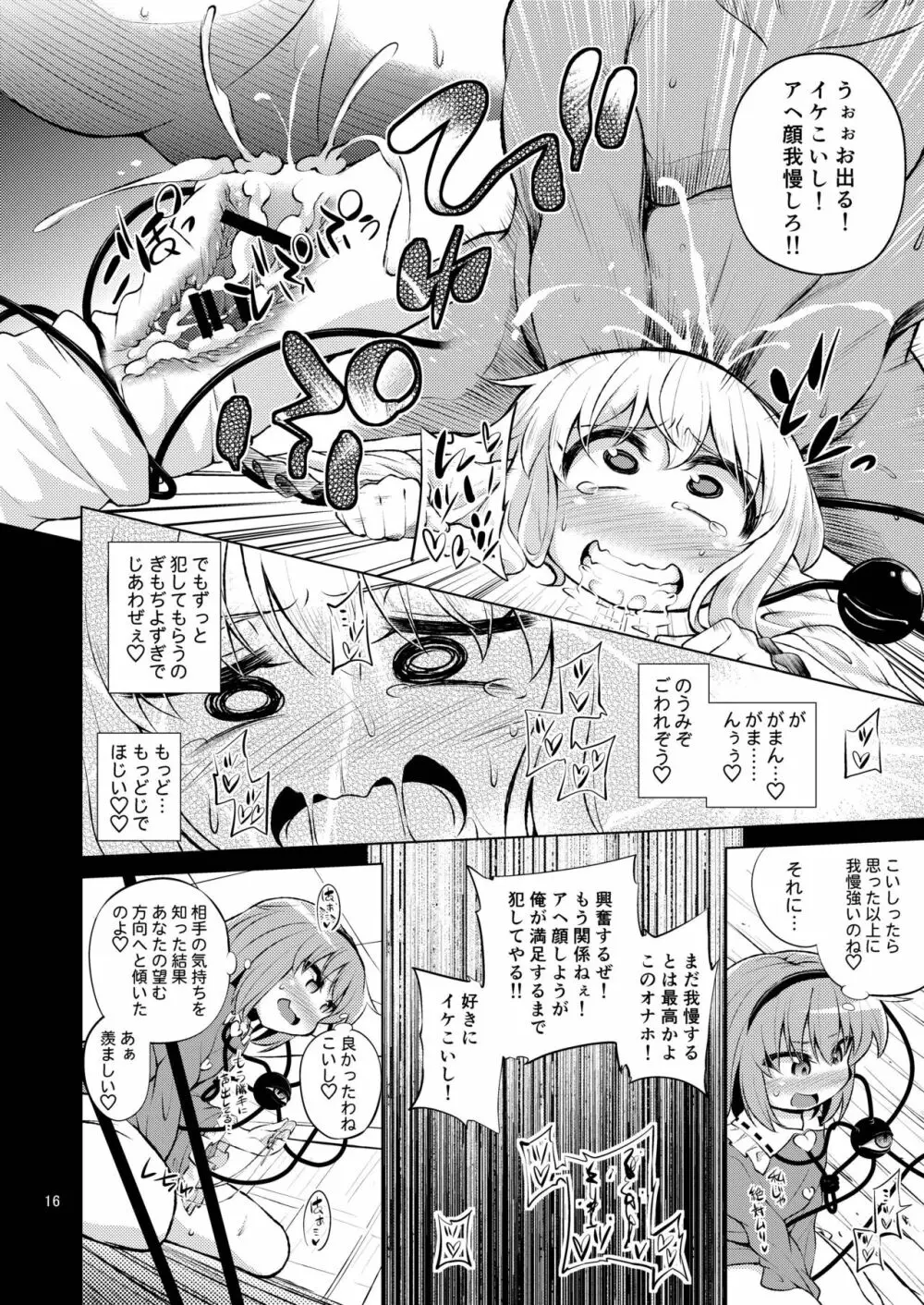 古明地姉妹は変態マゾホール♥ Page.15