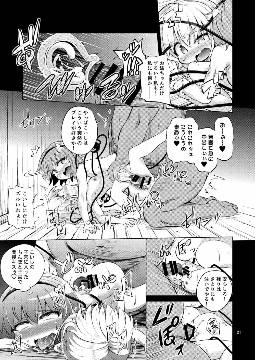 古明地姉妹は変態マゾホール♥ Page.20