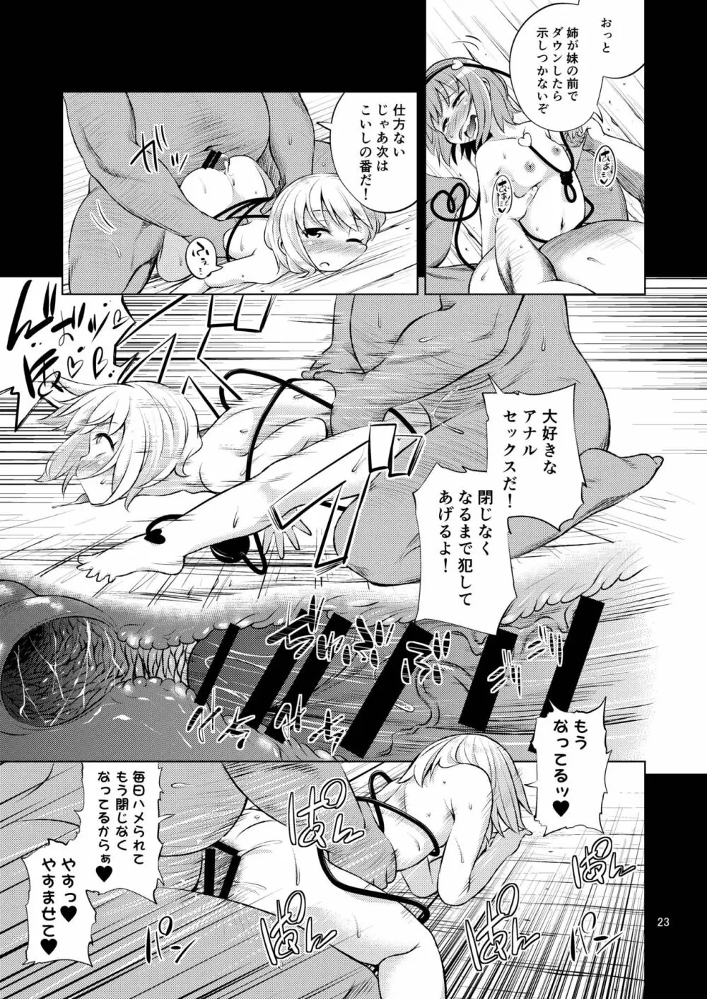 古明地姉妹は変態マゾホール♥ Page.22