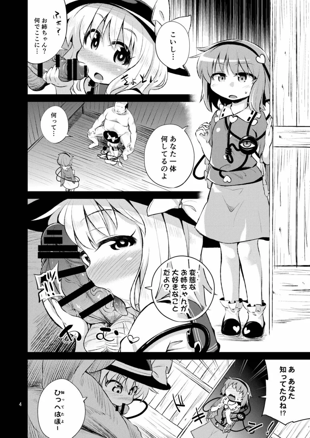 古明地姉妹は変態マゾホール♥ Page.3