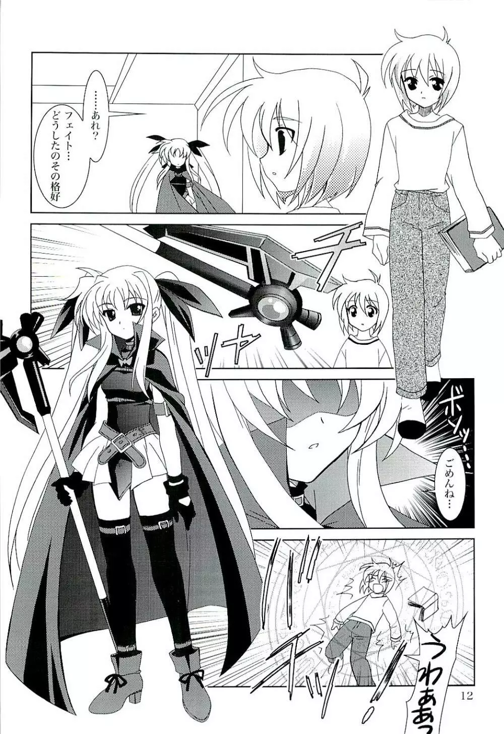 マジカルSEED Page.11