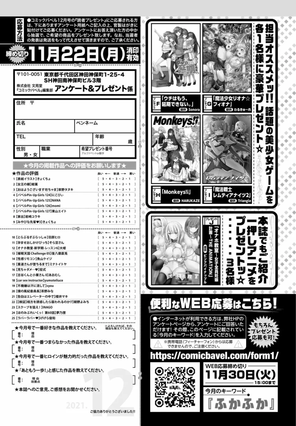 COMIC BAVEL 2021年12月号 Page.368