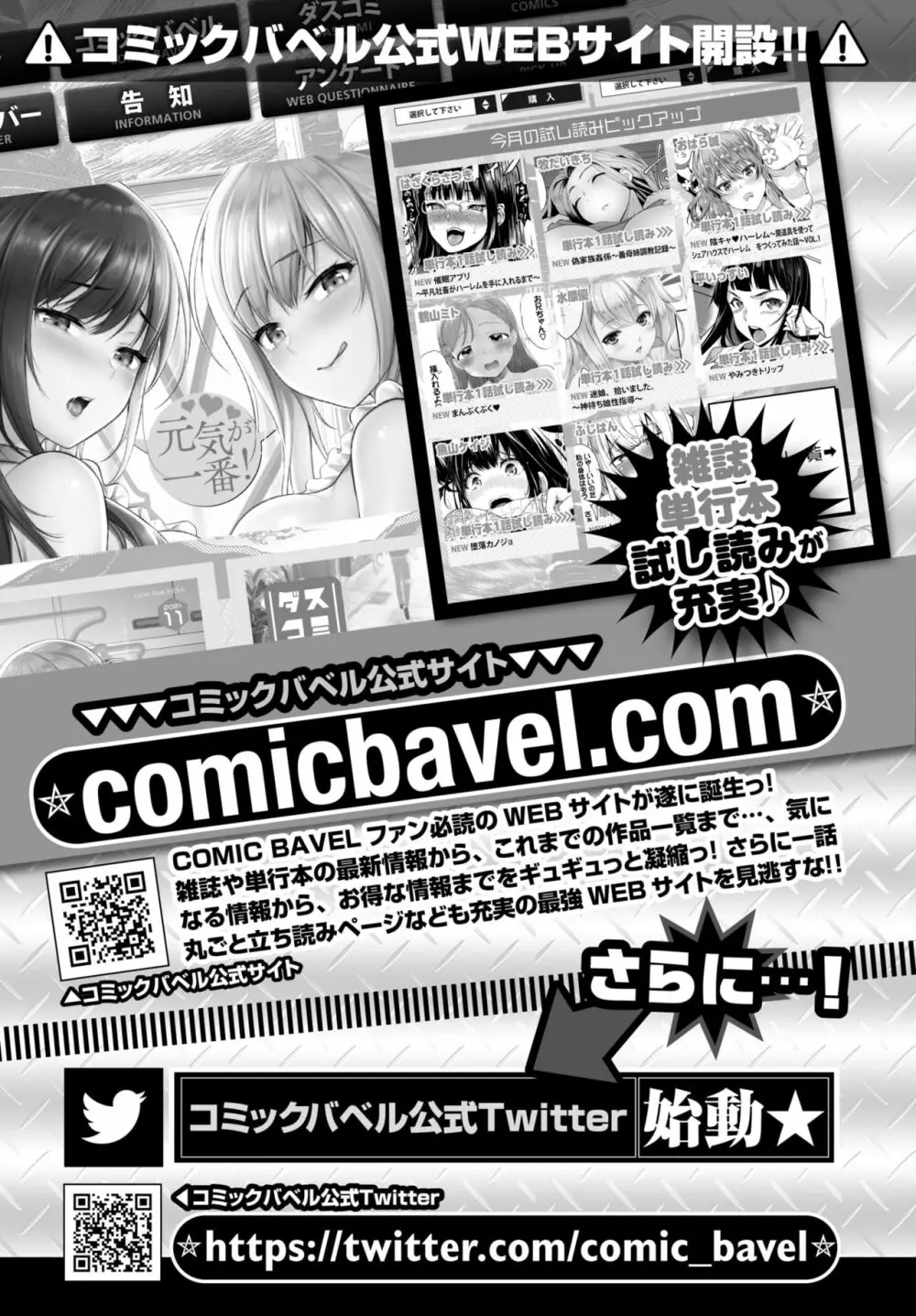 COMIC BAVEL 2021年12月号 Page.383