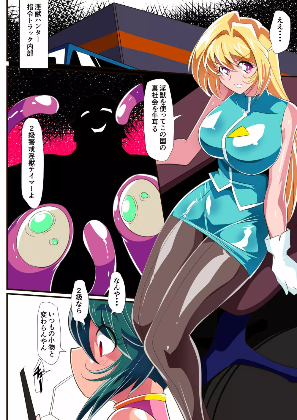 Heroine Harassment 淫獣ハンターリトルブロッサム 1 Page.22